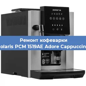 Чистка кофемашины Polaris PCM 1519AE Adore Cappuccino от накипи в Челябинске
